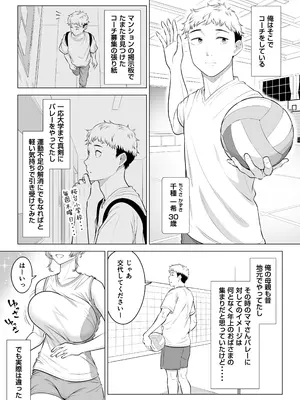 [伊達ろく] ママさんバレーなのにママじゃないからママにしてっ！！_0003