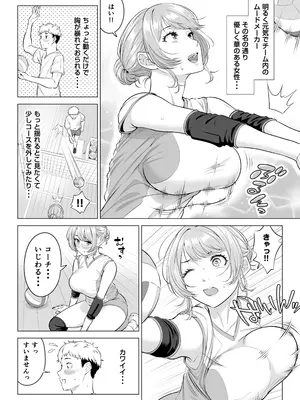 [伊達ろく] ママさんバレーなのにママじゃないからママにしてっ！！_0005