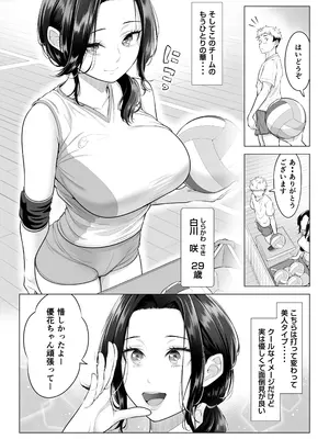 [伊達ろく] ママさんバレーなのにママじゃないからママにしてっ！！_0006