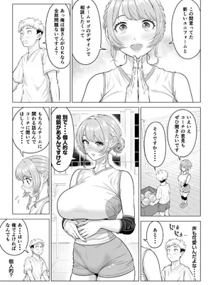 [伊達ろく] ママさんバレーなのにママじゃないからママにしてっ！！_0009