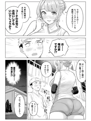 [伊達ろく] ママさんバレーなのにママじゃないからママにしてっ！！_0010