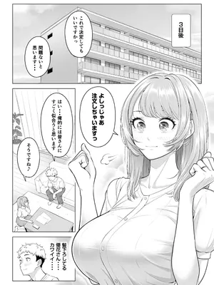 [伊達ろく] ママさんバレーなのにママじゃないからママにしてっ！！_0011
