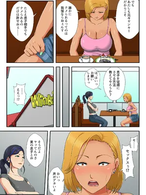 [雲之糸] 元ヤンの母はナメられたくない_0006