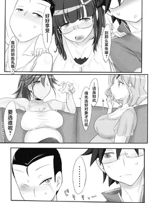 (C84) [近傍租界 (こんもり)] いーのよ、減るもんじゃなし♪｜没关系啦，又不会少块肉♪ [数字小薇个人汉化]_0006