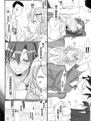 (C84) [近傍租界 (こんもり)] いーのよ、減るもんじゃなし♪｜没关系啦，又不会少块肉♪ [数字小薇个人汉化]_0007