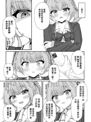 [Dark Chocolat (乙桜しずく)] 性処理係の星川さん (星川サラ) [中国翻訳] [DL版]_0005