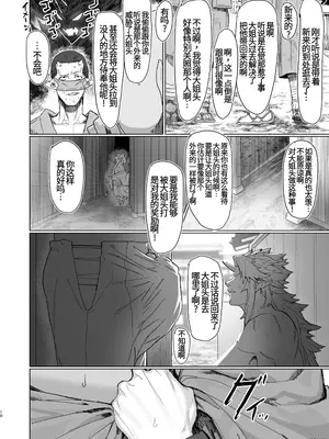 [くがら] 勇儀姐さんとオークがくんずほぐれつ2 (東方Project) [中国翻訳] [重嵌] [DL版]_0009