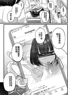 [じゃじゅじょ (じょぶじゅん。)] if僕とガサツな汚姉の性欲処理生活 ～お姉ちゃんは誰のもの!？♥編～ [中国翻訳] [DL版]_0009