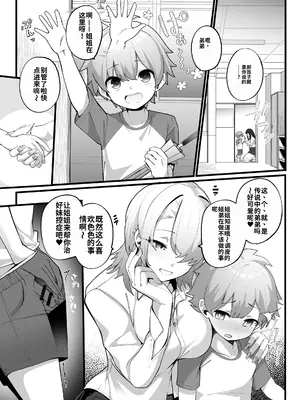 [じゃじゅじょ (じょぶじゅん。)] if僕とガサツな汚姉の性欲処理生活 ～お姉ちゃんは誰のもの!？♥編～ [中国翻訳] [DL版]_0010
