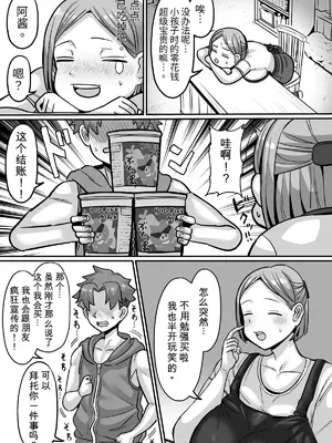 [せいのまもの (せーま)] 駄菓子屋のあっちゃん [DL版]_0006
