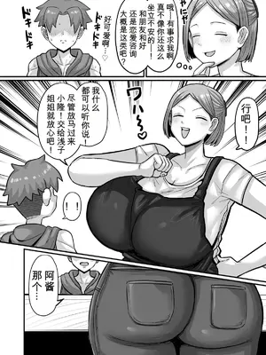[せいのまもの (せーま)] 駄菓子屋のあっちゃん [DL版]_0007
