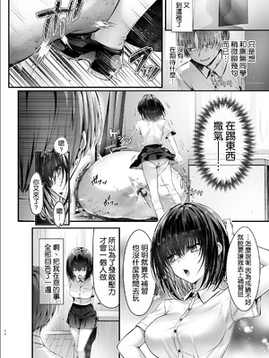 [ねこはまんまがうつくしい (Hisasi)] ぼくはキミの性処理道具 [空気系☆漢化] [DL版]_0012