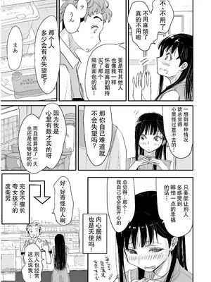 [みちゆくはな] リョウジョク×ジュンアイ系 枕営業をする女の子の話 + 彼女が枕営業を始めた理由_0005