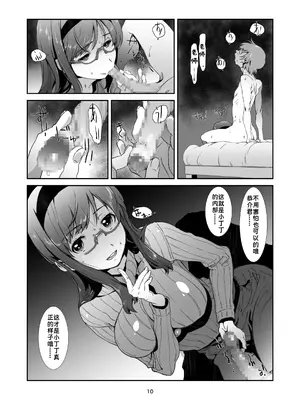 [スタジオN.BALL (針玉ヒロキ)] センセイが、教えてくれる。｜老师会，亲自教我。 [Gemini3翻译] [DL版]_0009