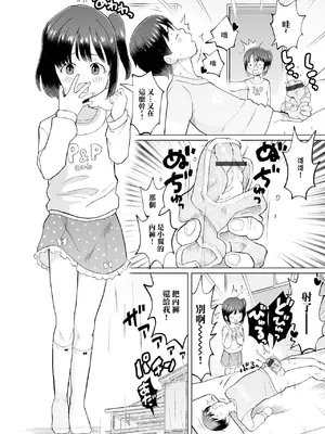 [くまじろ] お兄ちゃんミルクはHな香り (デジタルぷにぺどッ! Vol.37)｜哥哥的牛奶有著H的香氣 [中国翻訳]_0002
