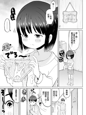 [くまじろ] お兄ちゃんミルクはHな香り (デジタルぷにぺどッ! Vol.37)｜哥哥的牛奶有著H的香氣 [中国翻訳]_0003