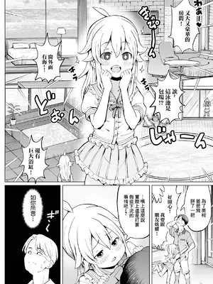 [くまじろ] 娘といっしょに!秘旅行 (デジタルぷにぺどッ! Vol.38)｜和女兒一起的祕密旅行 [中国翻訳]_0002