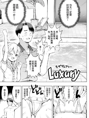 [くまじろ] 娘といっしょに!秘旅行 (デジタルぷにぺどッ! Vol.38)｜和女兒一起的祕密旅行 [中国翻訳]_0003