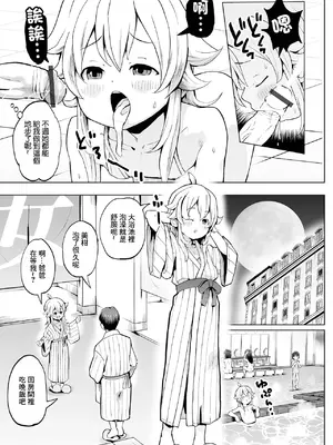 [くまじろ] 娘といっしょに!秘旅行 (デジタルぷにぺどッ! Vol.38)｜和女兒一起的祕密旅行 [中国翻訳]_0009