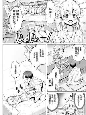 [くまじろ] 娘といっしょに!秘旅行 (デジタルぷにぺどッ! Vol.38)｜和女兒一起的祕密旅行 [中国翻訳]_0010