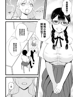 [のぼる] 真面目女子がふたなり教師に催眠で寝取られた件 (二次元コミックマガジン 催眠NTR Vol.3) [中国翻訳] [DL版]_0002