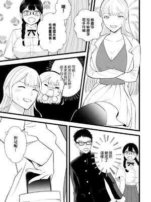 [のぼる] 真面目女子がふたなり教師に催眠で寝取られた件 (二次元コミックマガジン 催眠NTR Vol.3) [中国翻訳] [DL版]_0003