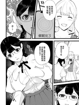 [のぼる] 真面目女子がふたなり教師に催眠で寝取られた件 (二次元コミックマガジン 催眠NTR Vol.3) [中国翻訳] [DL版]_0004