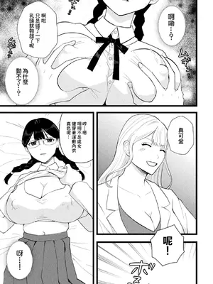 [のぼる] 真面目女子がふたなり教師に催眠で寝取られた件 (二次元コミックマガジン 催眠NTR Vol.3) [中国翻訳] [DL版]_0005