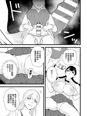[のぼる] 真面目女子がふたなり教師に催眠で寝取られた件 (二次元コミックマガジン 催眠NTR Vol.3) [中国翻訳] [DL版]_0007
