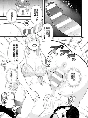 [のぼる] 真面目女子がふたなり教師に催眠で寝取られた件 (二次元コミックマガジン 催眠NTR Vol.3) [中国翻訳] [DL版]_0009