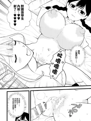 [のぼる] 真面目女子がふたなり教師に催眠で寝取られた件 (二次元コミックマガジン 催眠NTR Vol.3) [中国翻訳] [DL版]_0012