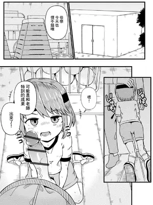 [わしさん] かなちゃんのヒミツ特訓! (デジタルぷにぺどッ! Vol.37) [中国翻訳]_0002