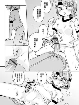 [わしさん] かなちゃんのヒミツ特訓! (デジタルぷにぺどッ! Vol.37) [中国翻訳]_0012