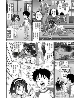 [成瀬川あおば] ペットな彼女と屋外スカ散歩！_0002
