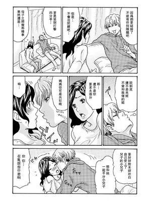[葵ヒトリ] ワタシの息子（5） [母系戰士出品~瓜皮漢化~萌夢星君發佈]_0005