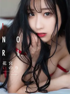 花宮いのり - INORI 1st e-book