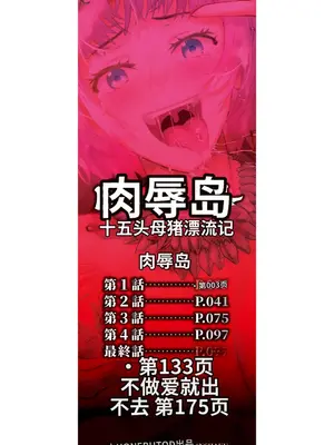 [骨太男爵] 肉辱島 十五メス豚漂流記 [DL版][简中机翻]_0002