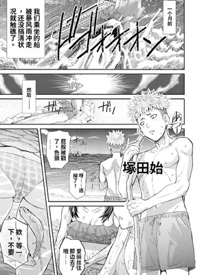 [骨太男爵] 肉辱島 十五メス豚漂流記 [DL版][简中机翻]_0003