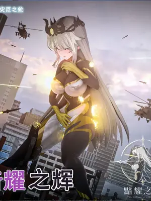 [灾厄之轮] 暗耀之辉 10.IF