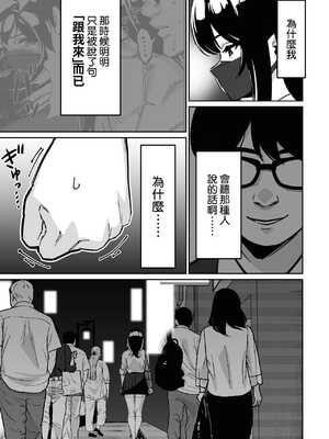 [とかもす (キヌガサ雄一)] 電車、女子〇生。2 [Amerins漢化]_07