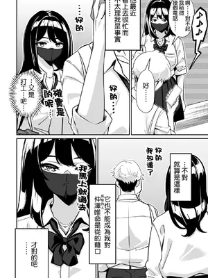 [とかもす (キヌガサ雄一)] 電車、女子〇生。2 [Amerins漢化]_10