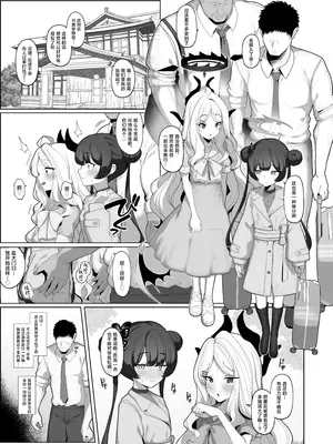 [モモかん (モモのすけ)] 寝取らせアーカイブ2、3 アフター漫画 (ブルーアーカイブ) [角都九阳个人汉化]_01