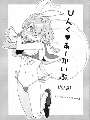 (せんせーのアーカイブ7) [くまのとおるみち (くまだ)] ぴんく♥あーかいぶ Vol.01 (ブルーアーカイブ)_0002