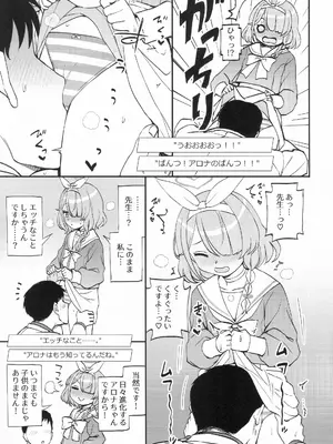 (せんせーのアーカイブ7) [くまのとおるみち (くまだ)] ぴんく♥あーかいぶ Vol.01 (ブルーアーカイブ)_0004