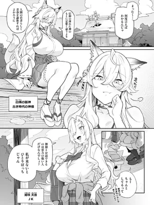 [憑依ラヴァー (あめのまち)] 堕神 ～狐神とJKを染め喰らう毒牙～_0002