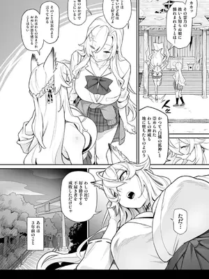 [憑依ラヴァー (あめのまち)] 堕神 ～狐神とJKを染め喰らう毒牙～_0003
