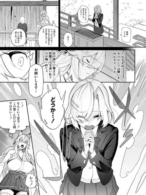 [憑依ラヴァー (あめのまち)] 堕神 ～狐神とJKを染め喰らう毒牙～_0004