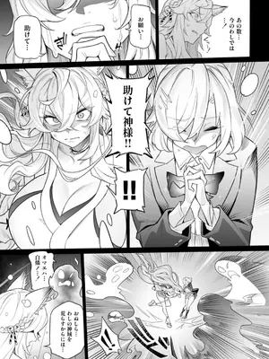 [憑依ラヴァー (あめのまち)] 堕神 ～狐神とJKを染め喰らう毒牙～_0006