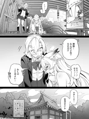[憑依ラヴァー (あめのまち)] 堕神 ～狐神とJKを染め喰らう毒牙～_0009