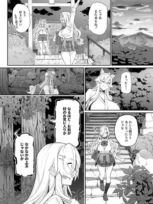 [憑依ラヴァー (あめのまち)] 堕神 ～狐神とJKを染め喰らう毒牙～_0010